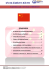 Çin Ülke Bülteni